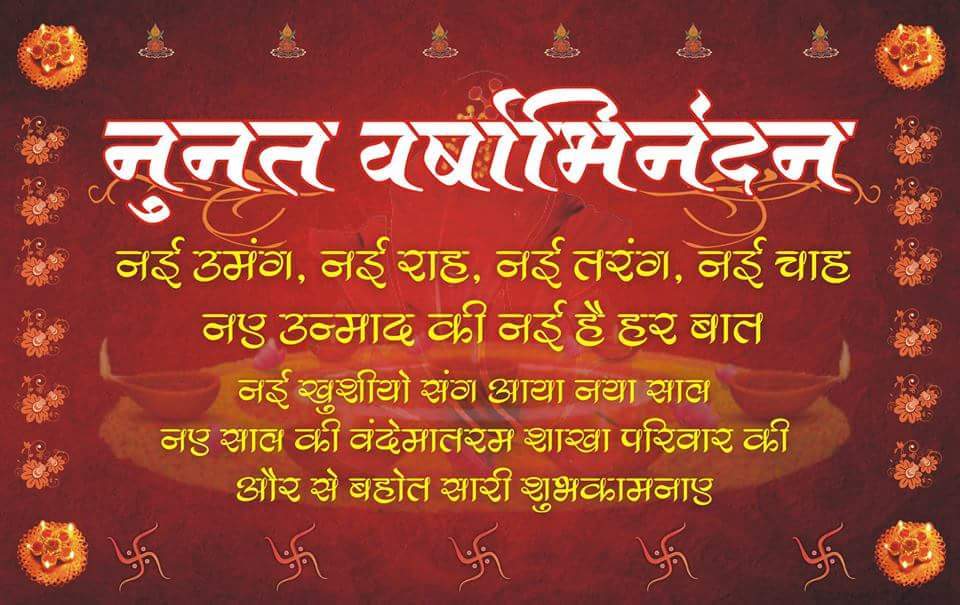 Happy New Year Messages In Hindi